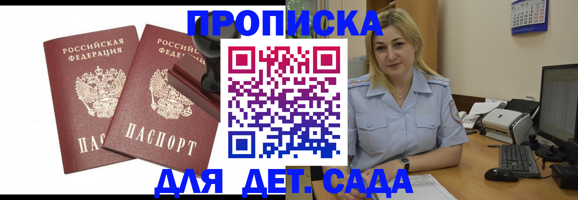 прописка штамп в Удачном