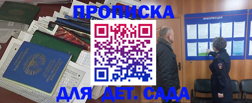 временная регистрация для всех в Удачном