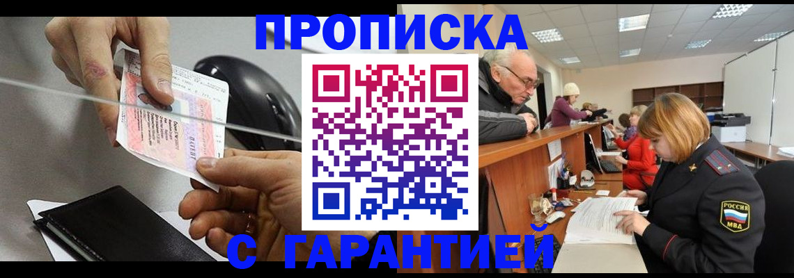 прописка 2025 в Удачном