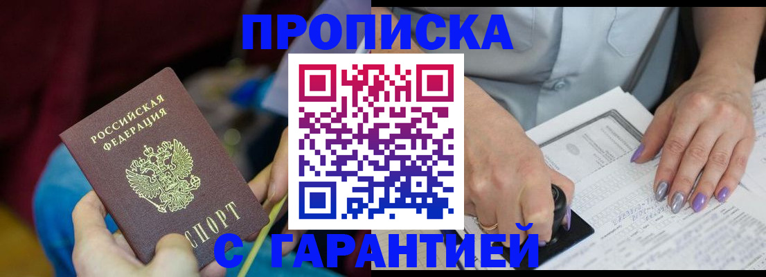 временная регистрация законно в Удачном