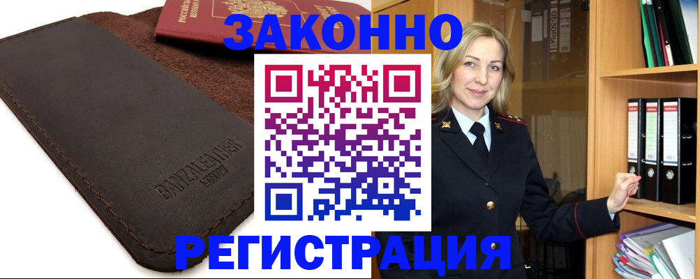 временная регистрация в Удачном